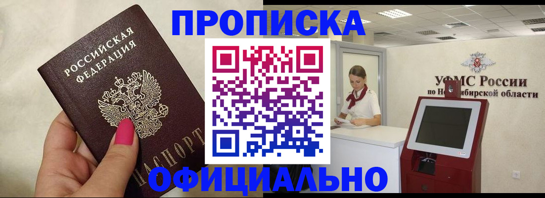 прописка для военкомата в Тайге