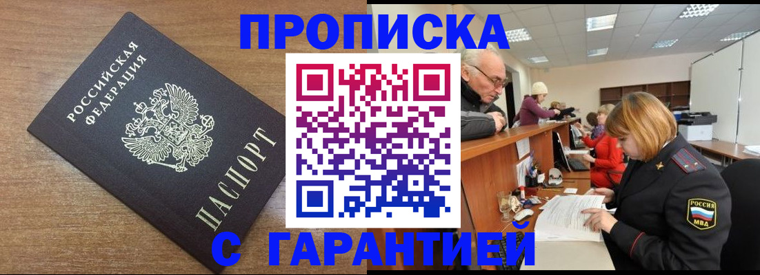 прописка от собственника в Тайге